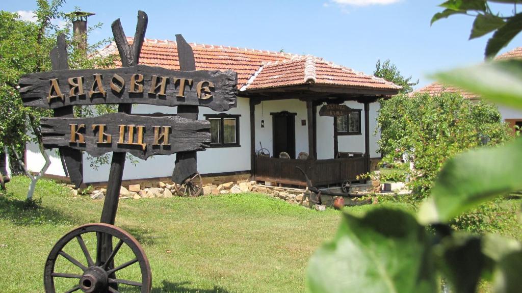 Вилно Селище Дядовите Къщи Golyama Brestnitsa Екстер'єр фото